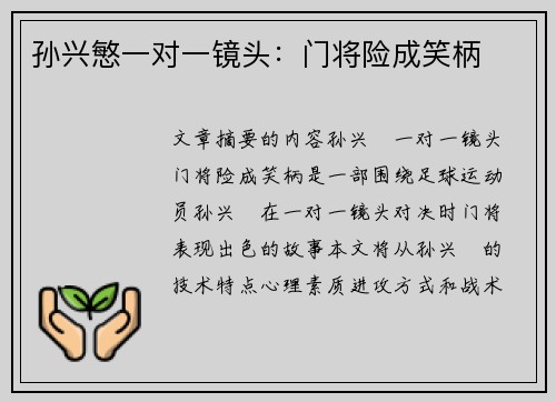 孙兴慜一对一镜头：门将险成笑柄
